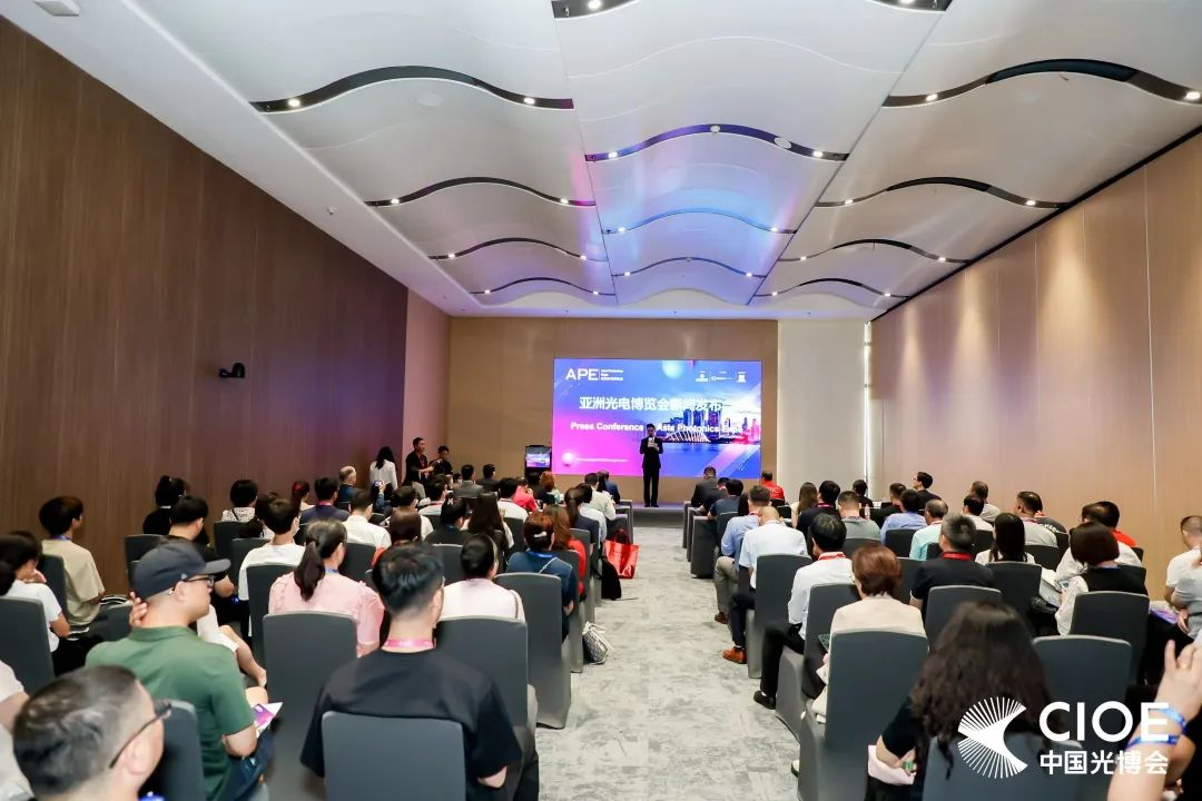 APE亞洲光電博覽會新聞發布會在深圳成功舉行