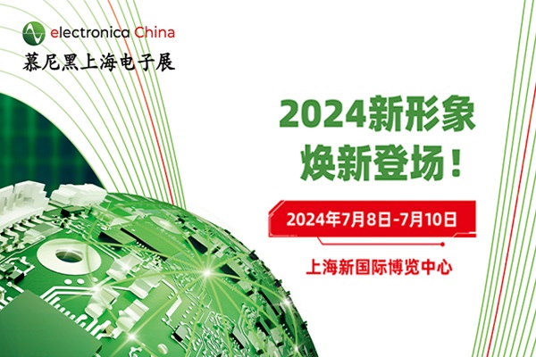 探访2024慕尼黑上海电子展无源器件展区，开启科技创新之门！